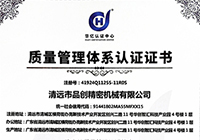 恭祝品創(chuàng)走心機榮獲ISO9001-2015證書